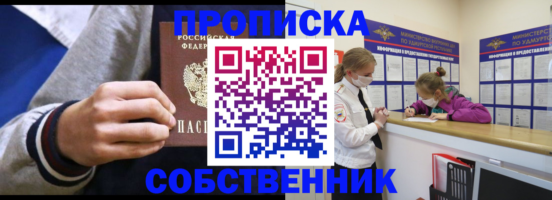 прописка регистрация в Алдане