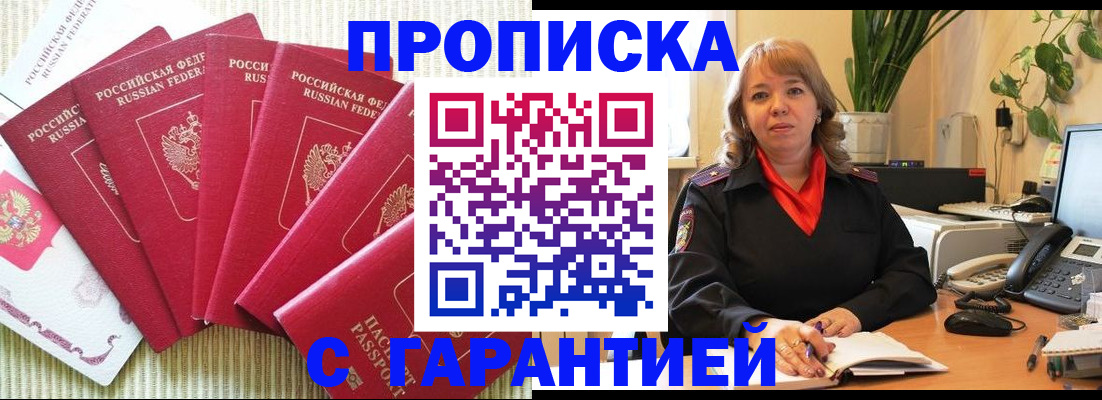 временная регистрация собственник в Алдане