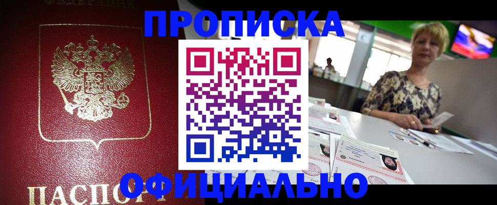 где прописаться в Алдане