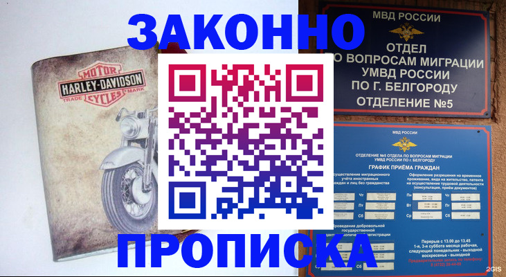 прописка для школы в Алдане