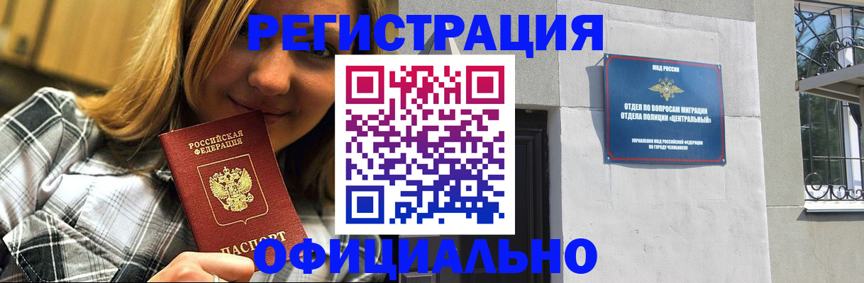 прописка 2025 в Алдане